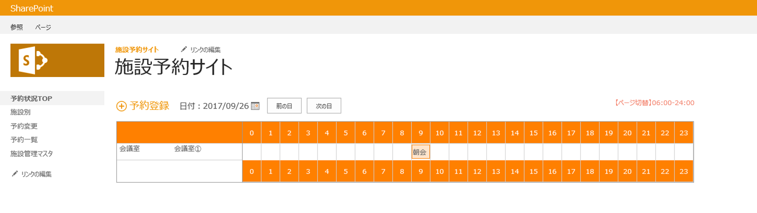 指定した日時に、どの施設が予約されているのか一覧で確認する