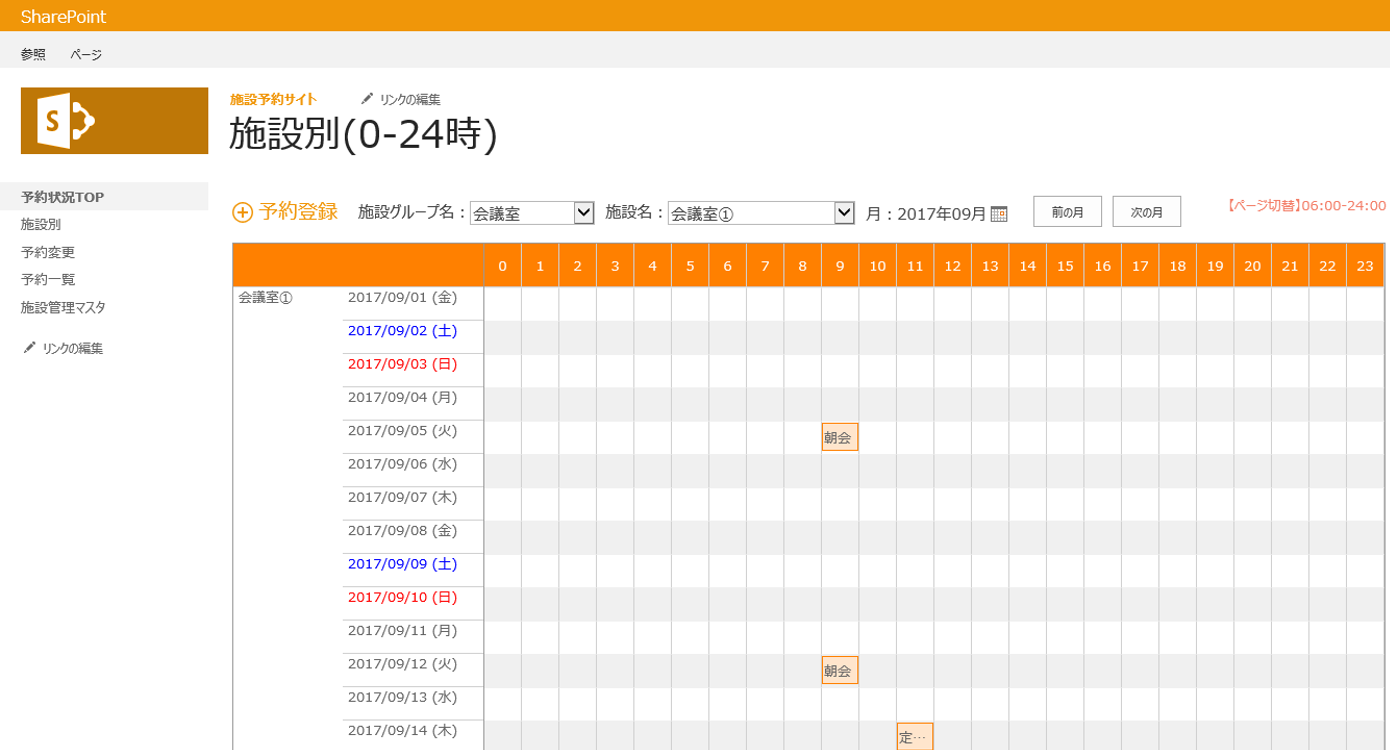 指定した施設の予約を月単位で確認する