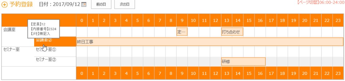 SharePointを活用した施設予約システム：日別タイムテーブル
