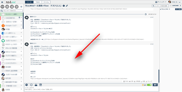 SharePointにTEんWA に自動で投稿される（画面）