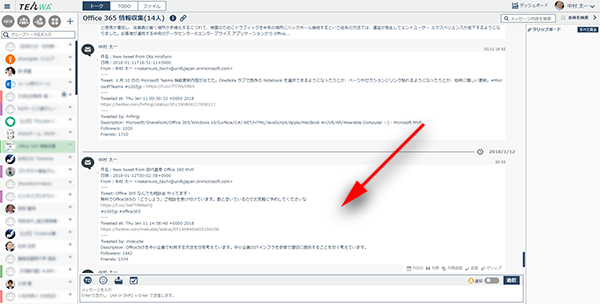特定キーワードのツイートをTEんWAに投稿（画面）
