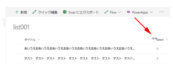 モダンUIの機能1:ビューの列幅をユーザーが調整可能2
