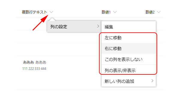 モダンUIの機能2:ビューの設定をビュー上で行う