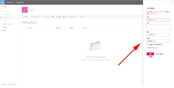 モダンUIの機能3:列のプロパティの変更をビュー上で行う