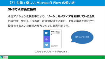 楽しいMicrosoft Flowの使い方