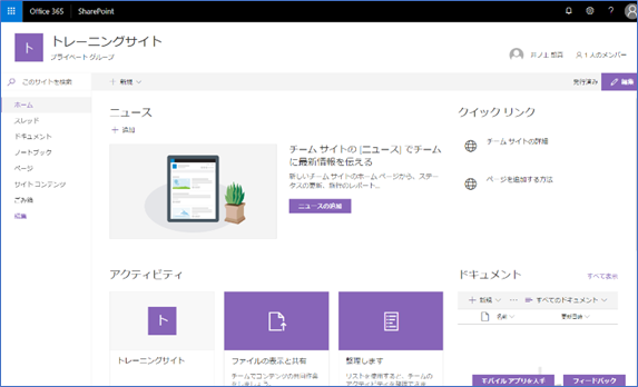 SharePoint Onlineで作成したサイト